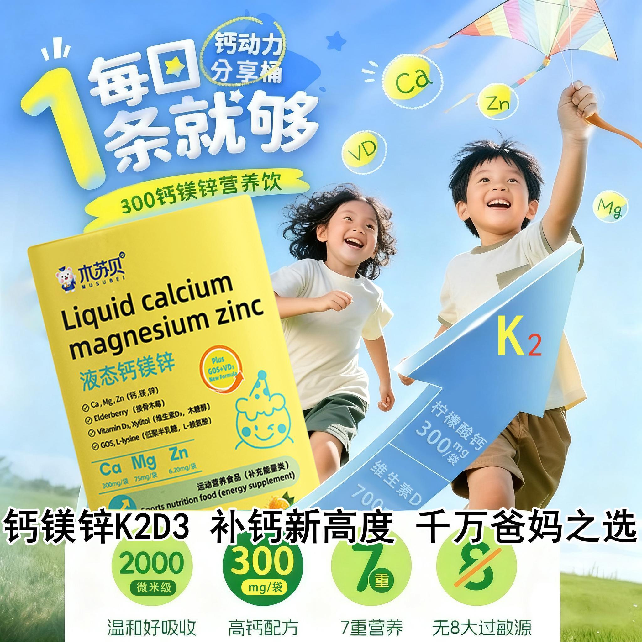 补钙新高度钙镁锌K2D3双倍含量