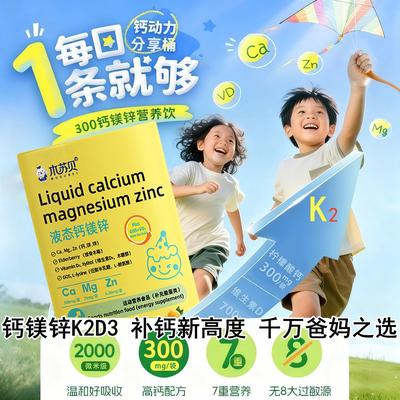 补钙新高度钙镁锌K2D3双倍含量
