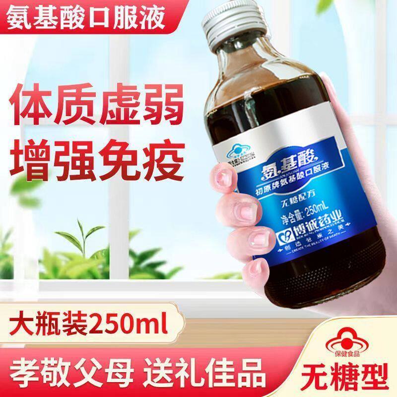 老牌子增强免疫力无糖氨基酸口服