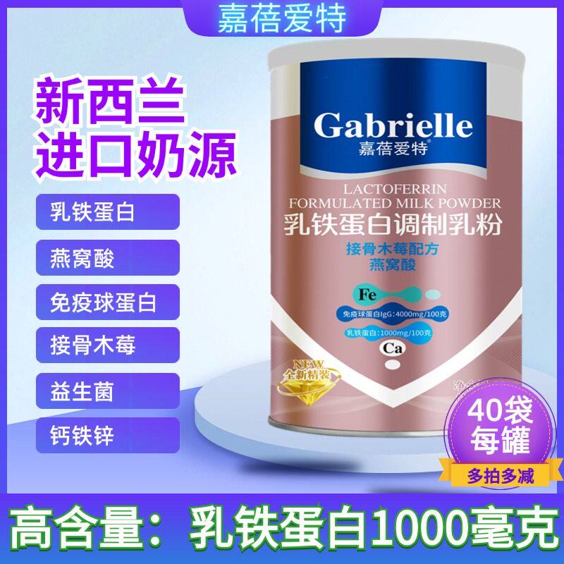 新西兰乳铁蛋白免疫球婴抵抗力幼儿童宝宝增强营养乳蛋白奶提高粉
