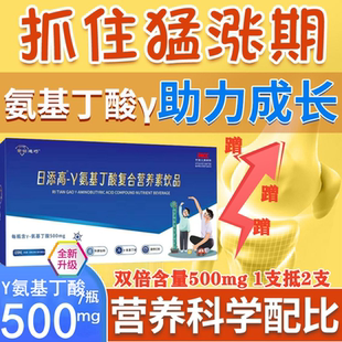 y-氨基丁酸口服液儿童青少年学生成长高钙铁锌营养素个子医院同款