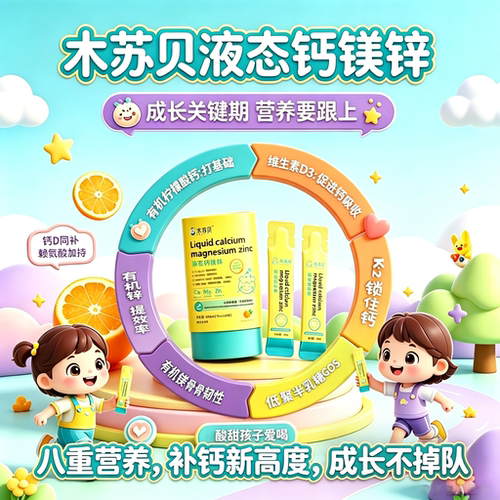补钙新高度钙镁锌K2D3双倍含量