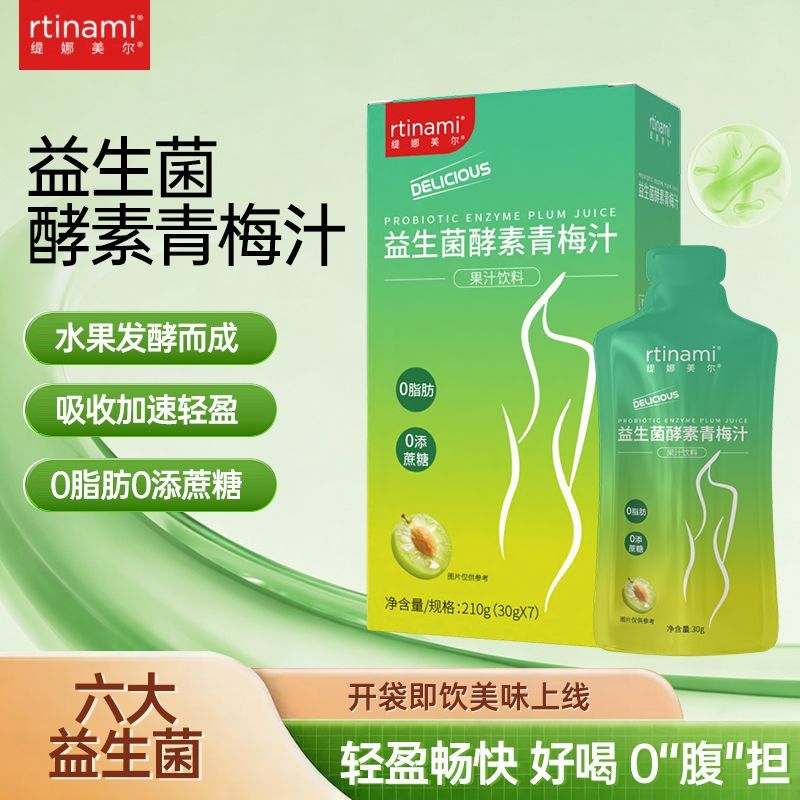0脂肪嗨吃益生菌果蔬酵素青梅汁益生菌益生元白芸豆酵素