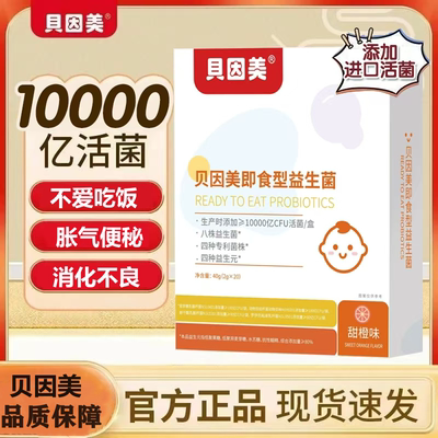 贝因美宝宝儿童可用六联益生菌