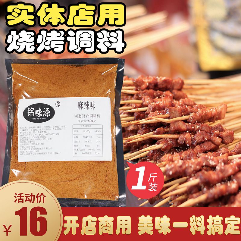 麻辣味烧烤料 烧烤撒料烧烤店专用 肉串素菜烧烤粉调味料商用