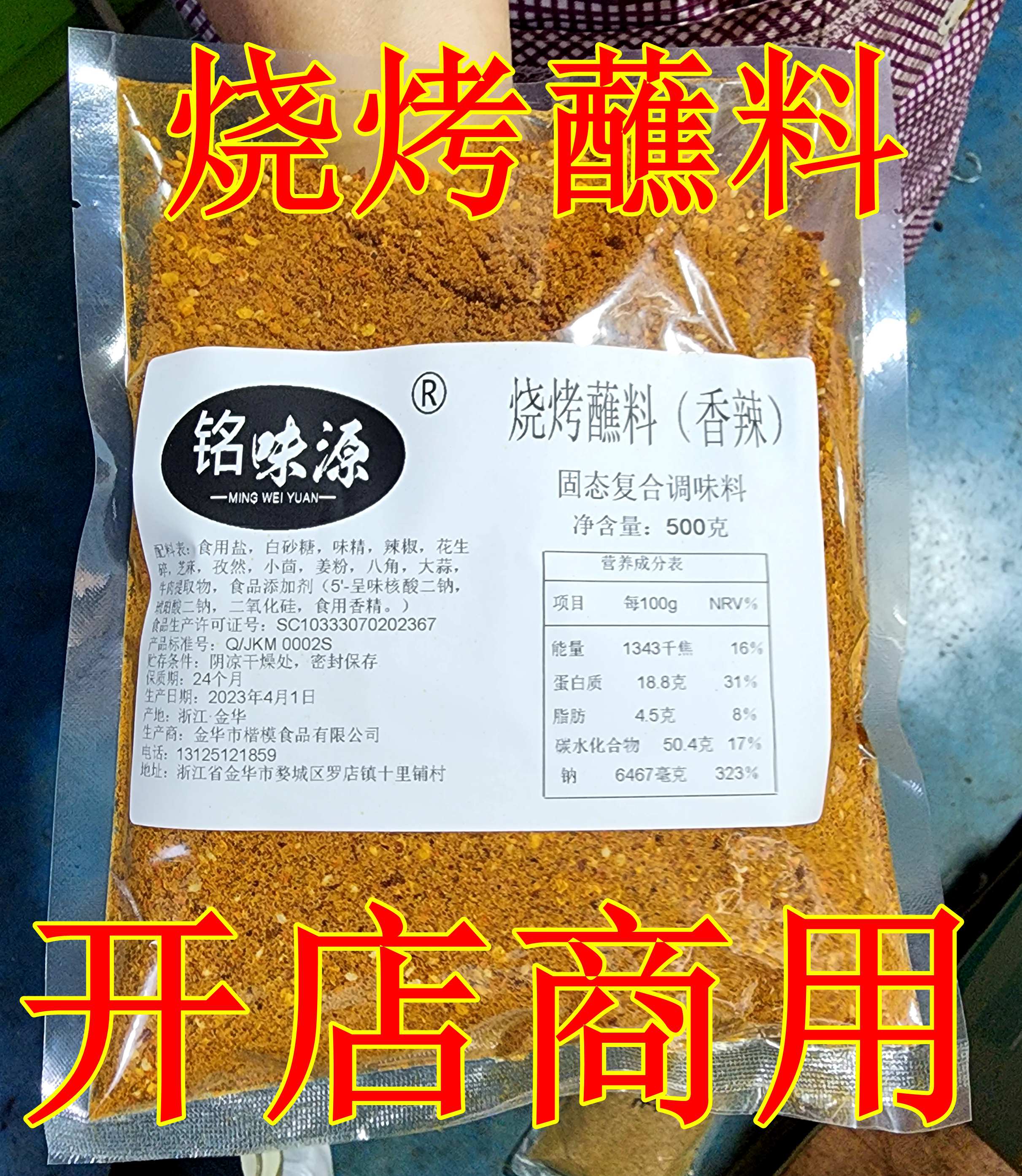 香辣味烧烤蘸料干料商用 烤肉调料撒料沾料 淄博烧烤肉串专用