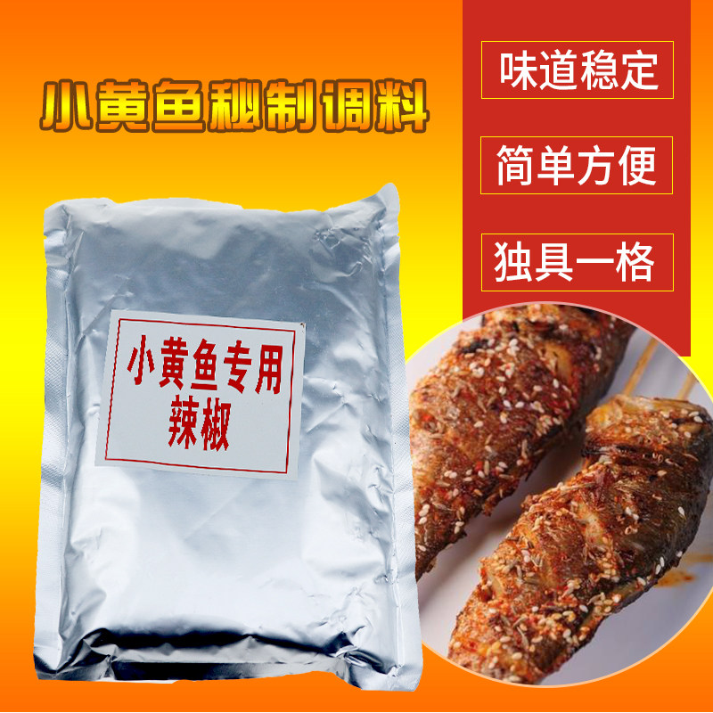 夜猫子网红炭烤小黄鱼专用辣椒粉撒料 小黄鱼腌料去腥辣椒粉,粮油调味/速食/干货/烘焙,特色/复合食品添加剂,淘宝优惠券,粉丝福利购,淘宝优惠卷