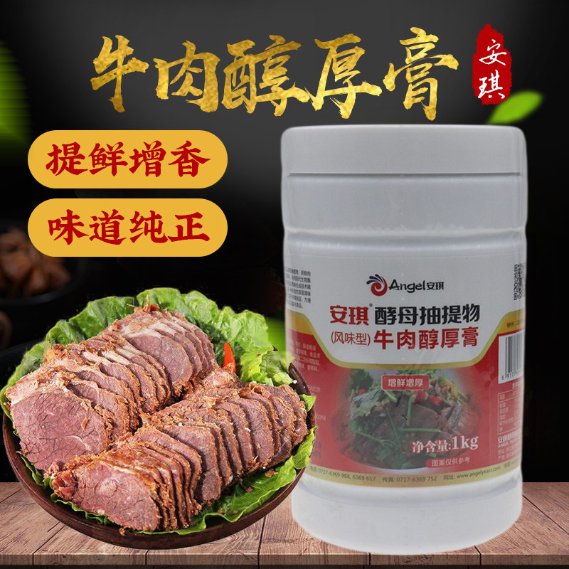 安琪酵母抽提物抽取物 牛肉风味 武汉鸭脖卤制品抽提物抽提酱