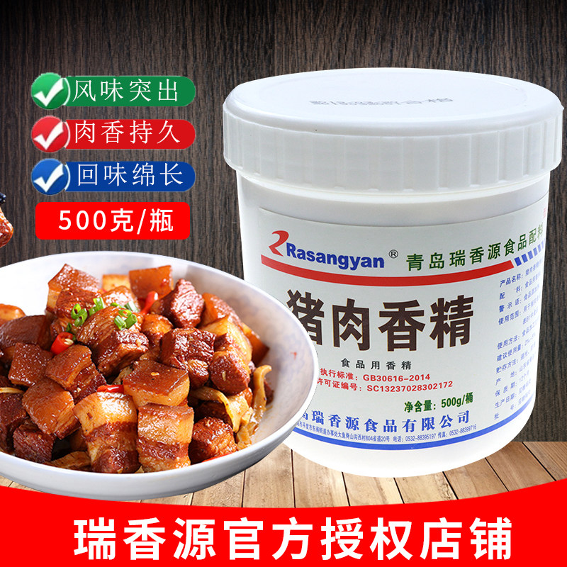 瑞香源猪肉香精 猪肉香粉 卤菜炒菜猪肉增香 蟹钳专用猪肉精粉图片