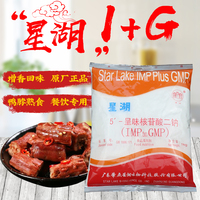 正品1KG星湖呈味核苷酸二鈉 i+g增味劑/鮮味劑/增鮮劑 鹵鴨脖專用