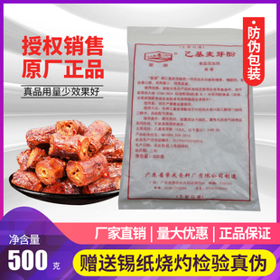 麦芽粉食用增香 星湖袋装 焦香纯香正品 乙基麦芽酚麦芽粉 鸭脖熟食