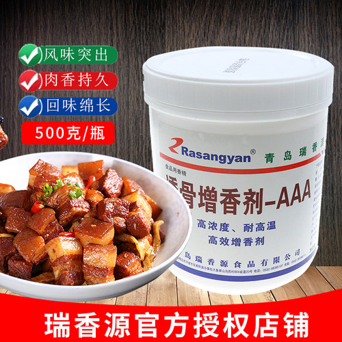 瑞香源透骨增香剂AAA增香酚增香粉 浓缩耐高温R1026 卤制品麻辣烫