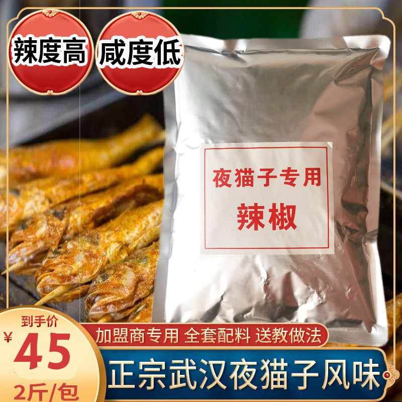夜猫子小黄鱼专用辣椒 网红烤小黄鱼撒料辣椒粉 小黄鱼腌料调料,粮油调味/速食/干货/烘焙,烧烤调料/腌料,淘宝优惠券,粉丝福利购,淘宝优惠卷