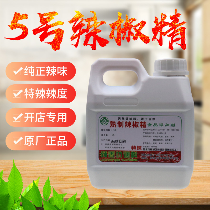 辣香坊特辣熟制辣椒精1升装 重辣五号魔鬼辣椒精 5号油溶辣椒精