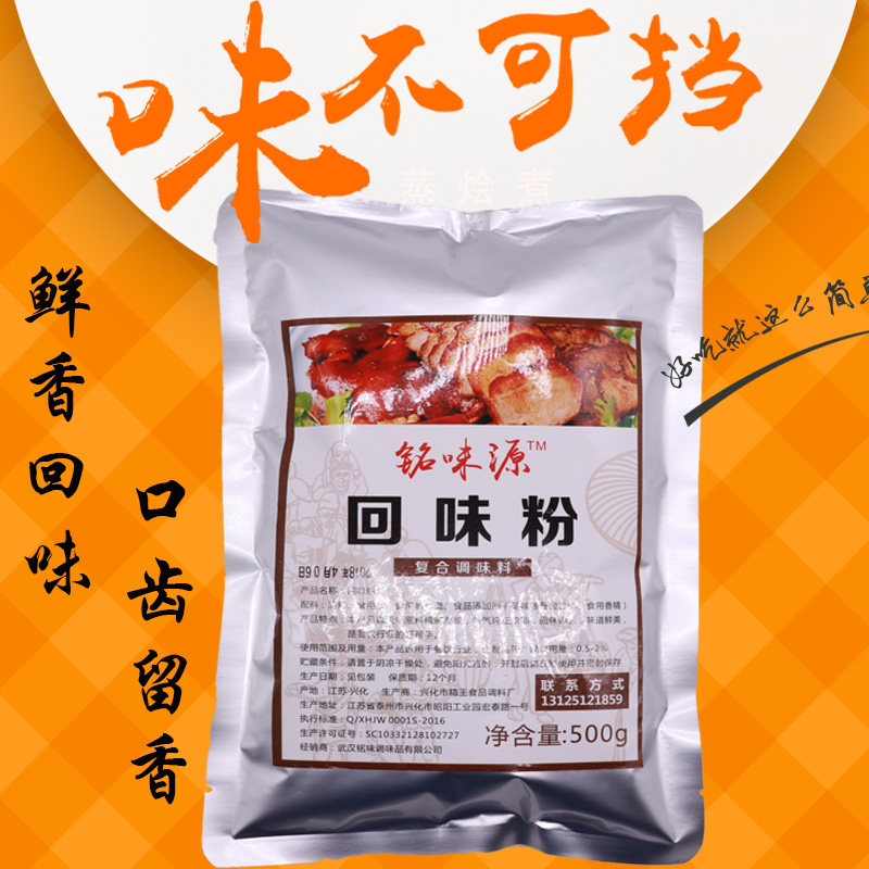 武汉黑鸭增香回味粉 黑鸭专用回味王云南香粉 熟食卤制品商用增香