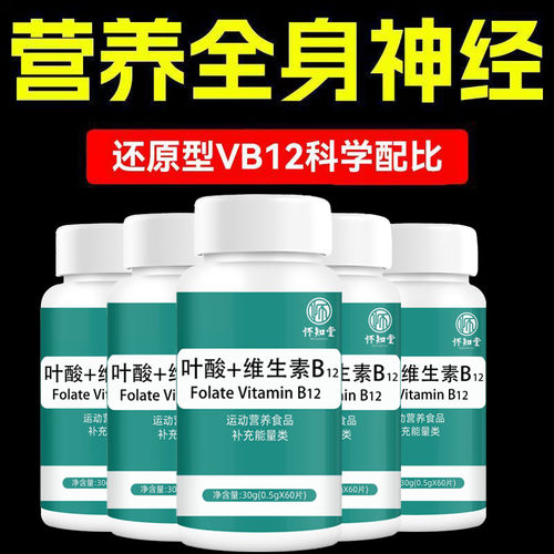 中老年叶酸+维生素b12b9正品白发
