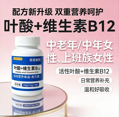 民恒制药叶酸B+12片神经健康