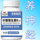 叶酸维生素B12中老年人专用营养神经手脚麻木正品 民桓制药