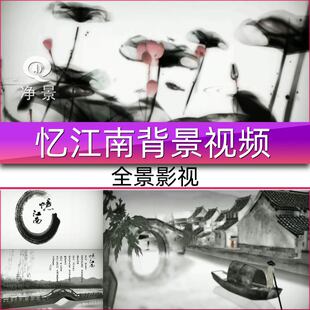 水墨泼墨江南风韵竹子莲花鸟鱼LED诗词朗诵古典节目背景视频素材