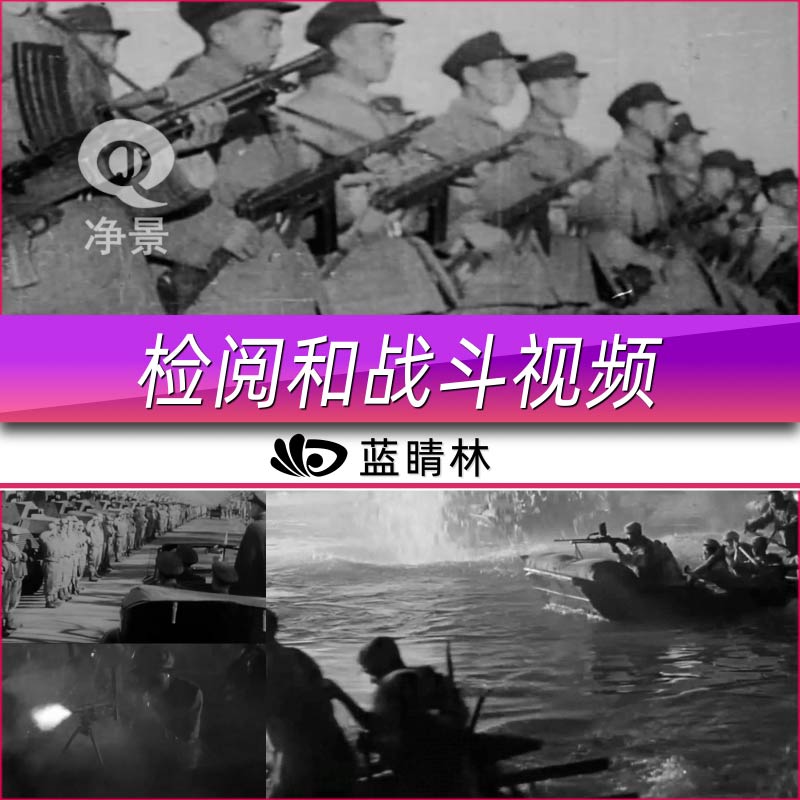 中国人民渡江战役斗争炮兵部队军队长江打仗内战历史资料视频素材