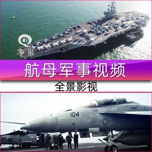 中国梦航母军舰巡航空军战斗机军事科技现代作战装 备演练视频素材