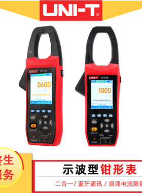 优利德智能蓝牙真有效值600A/1000A钳形表示波功能二合一UT217A/B