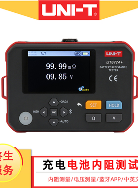 优利德UT677A+蓝牙款充电电池内阻测试仪内阻/电压测量数据存储