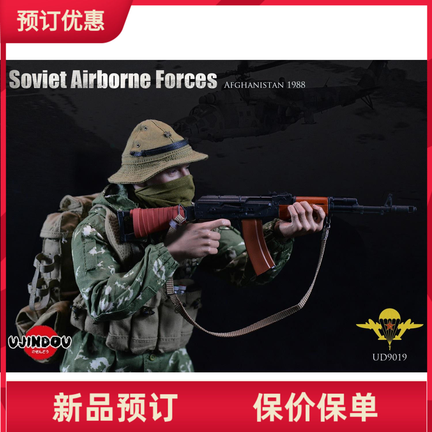 御战道前苏联VDV空降部队1/6兵人