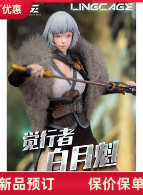 Genesis Emen 1/12 艺画开天 灵笼 白月魁 可动人偶LL-BYK04 定金