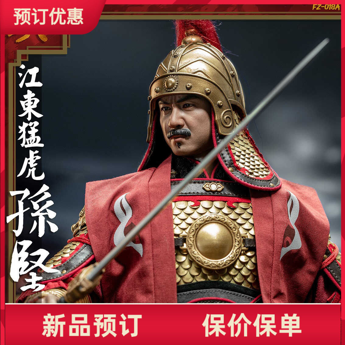 FZ Art studio 1/6 FZ018ABC 吴篇-江东猛虎 孙坚 孙文台 补款