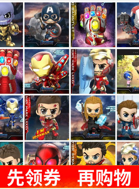 Hot Toys HT 复仇者联盟4 COSBABY迷你珍藏人偶 第七浪 16款 现货