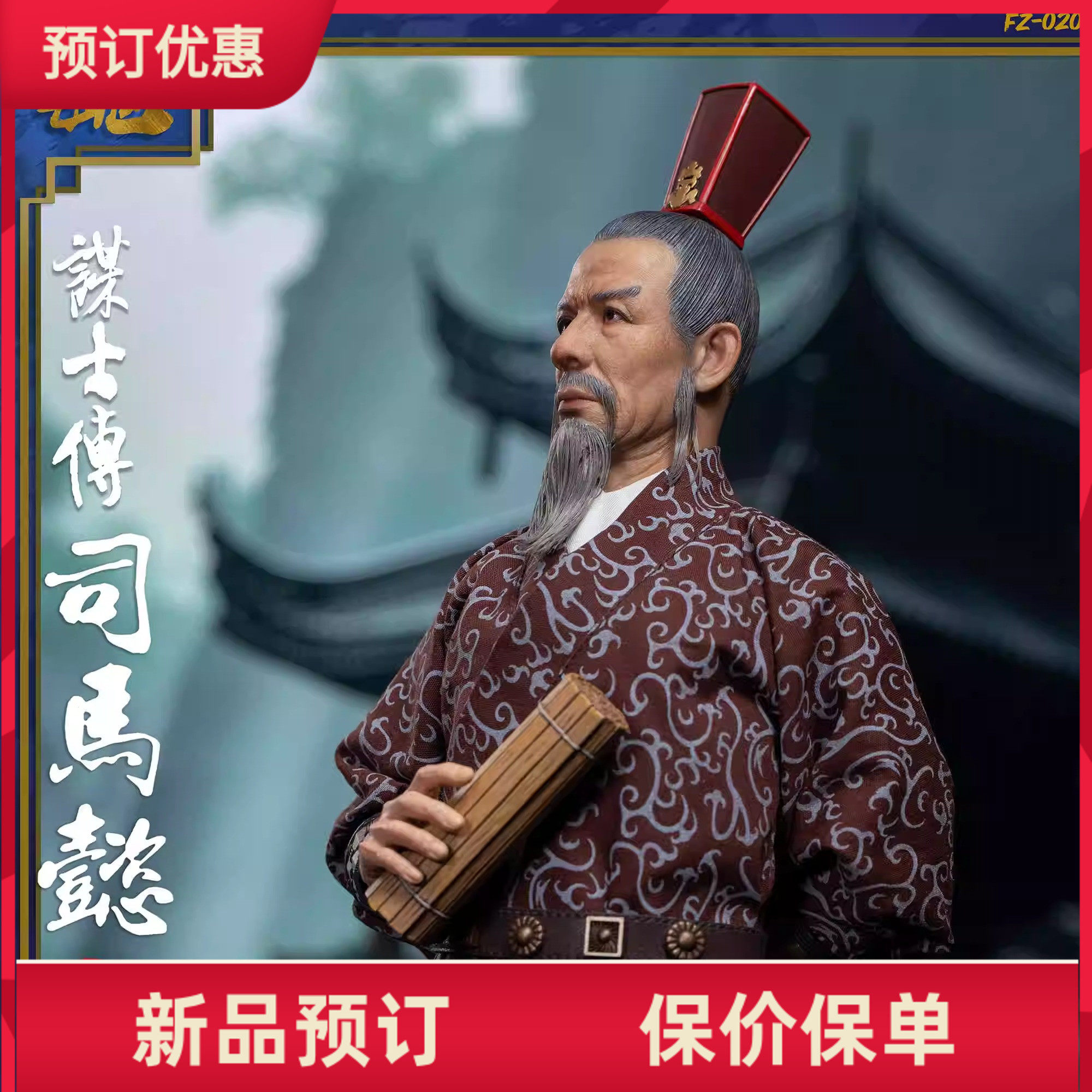 FZ Art studio 1/6 FZ020A/B/C 谋士传-魏篇 司马懿 仲达 接单,模玩/动漫/周边/娃圈三坑/桌游,可动/兵人/雕像专区,淘宝优惠券,粉丝福利购,淘宝优惠卷