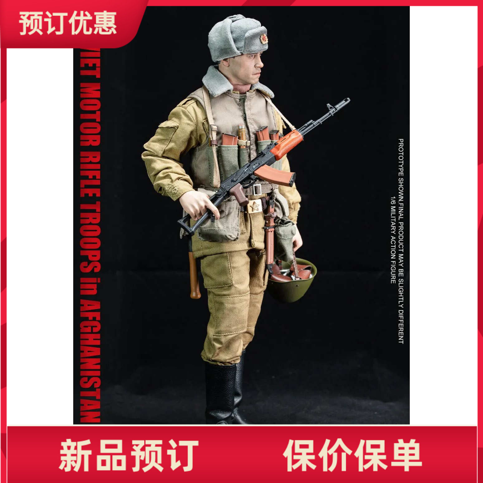 御战道UJINDOU 1/6 UD9056  前苏联摩托化步兵—阿富汗 定金