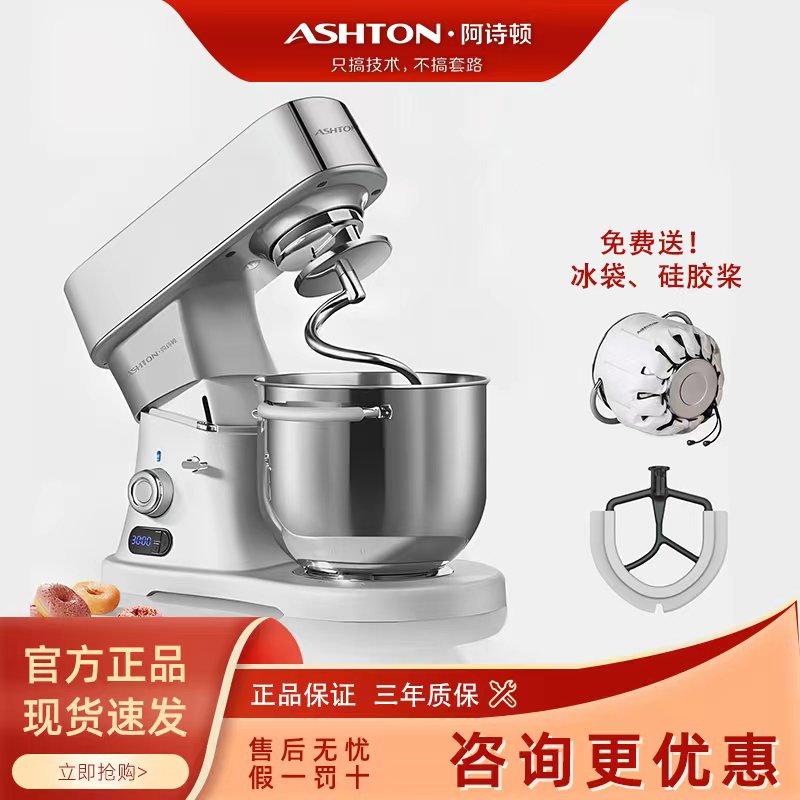 Ashton阿诗顿厨师机A6家用7升商用和面机静音自动多功能揉面机