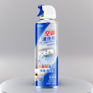 空调清洗剂强力去污洗空调专用空调三合一全套工具净化清洁剂