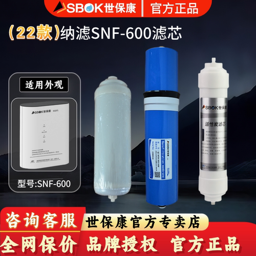 世保康22款纳滤净水器滤芯