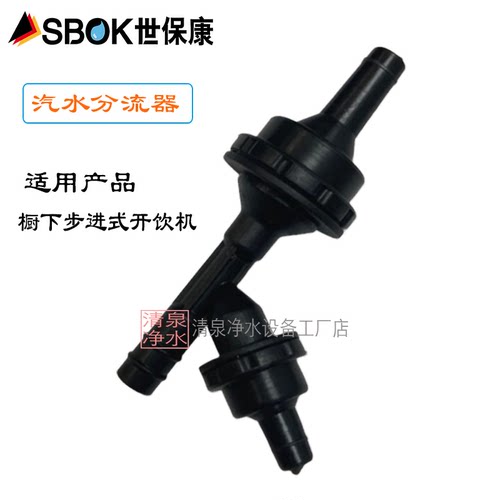 管线机饮水机SBOK/世保康泄压阀