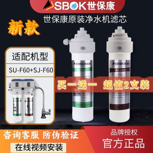 净水器滤芯世保康超滤膜微渗透