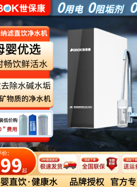 世保康无电纳滤反渗透直饮机