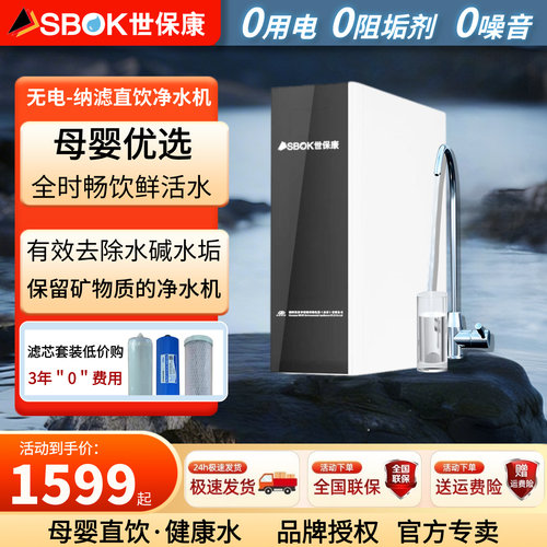 世保康无电纳滤反渗透直饮机