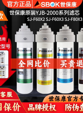 官方世保康全新原装新款净水器滤芯SUF SR SK SF60微渗透耗材配件