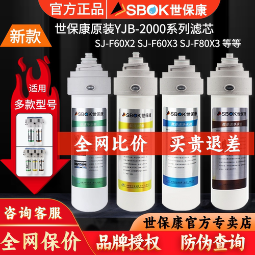 世保康原装直饮净水器滤芯配件