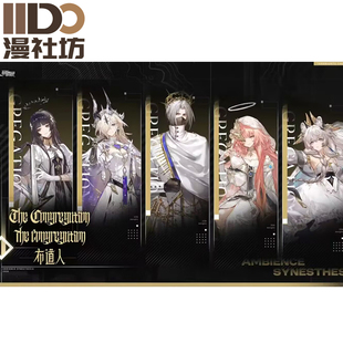 漫社坊征集 明日方舟音律联觉cos黄组布道人死芒阿尔图罗初雪cos