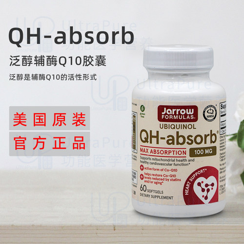 美国正品 Jarrow杰诺Ubiquinol QH-Absorb还原型辅酶q10泛醇60粒