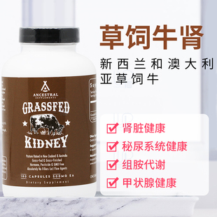 美国直邮Ancestral GrassFed Kidney草饲牛肾脏胶囊180粒棕瓶白字