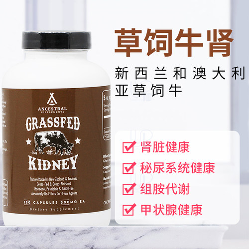 美国直邮Ancestral GrassFed Kidney草饲牛肾脏胶囊180粒棕瓶白字