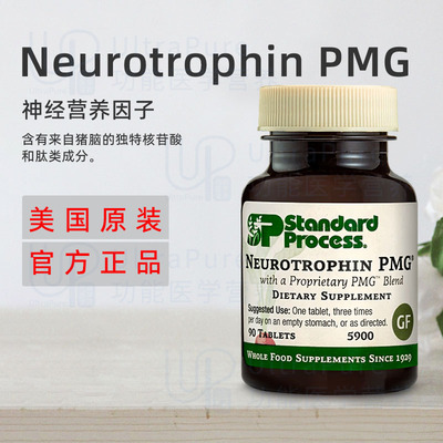 美国正品 Standard Process Neurotrophin 神经营养因子用脑支持