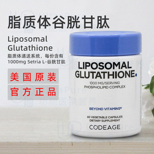美国正品 Codeage Liposomal Glutathione 脂质体谷胱甘肽1000mg