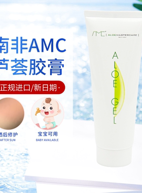 2支南非芦荟胶保湿补水去闭口痘印Aloe Gel晒后修复学生AMC芦荟膏
