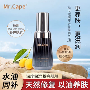 南非大象果马鲁拉油100%天然紧致抗老提亮保湿补水修护30ml